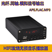 T5无损音乐播放器HiFi发烧DAC光纤同轴数字解码 PJ.MIAOLAI 输出