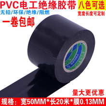 包邮 20米电工绝缘胶带5CM宽PVC无铅电气黑胶布阻燃五金配件