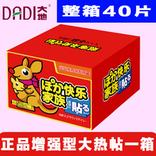 大地袋鼠大暖帖增强型煖宝宝热帖宫暖贴暖身贴腰腹腿暖贴正品 暖贴