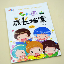 幼儿园成长档案上册月计划可贴照片儿童成长计划记录本家园联系册