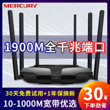 爆款 1900M双频千兆无线路由器 家用穿墙高速wifi路由器 水星D196G 千兆端口家用稳定5G穿墙王光纤信号智能