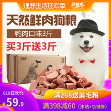 泰迪比熊中小型犬幼犬成犬粮通用型3斤 多特思鸭肉狗粮鲜肉半湿粮