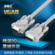 10米 VGA线3 VGA显示器投影仪电脑视频连接线1.5 金邺王原装