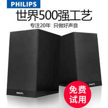 飞镭浦电脑音响家用低音炮台式机电脑usb小音箱笔记本超重低音喇叭hifi多媒体2.0高保真有源影响木质 Philips