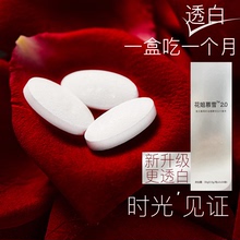 花姐慕雪丸2.0 复美合白丸葡萄籽血橙酵母压片糖果2片 30袋