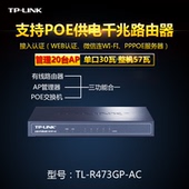 TP-LINK全千兆POE路由器48V标准POE供电路由管理TL-R473GP-AC