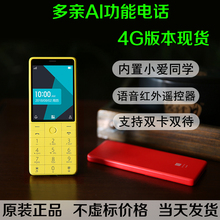 小爱同学 QIN多亲AI功能电话智能语音通话红外遥控器手机正品