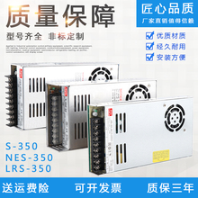 5V12V15V27V36V 24V14.6A NES 350 明纬350W开关电源LRS 48V70V