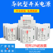 45W 5V3A 12V5A 明纬导轨式安装 30W 60W 15W 24V2.5A 开关电源DR