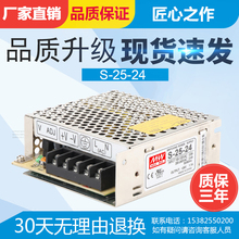 12V2.1A 5V5A 型号S 24V1.1A 明纬25W开关电源 15V保修三年