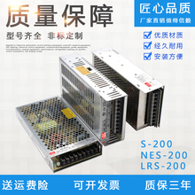 5V40A 24V8.5A LRS NES 200 明纬200W开关电源 12V15V18V36V