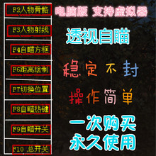 荒野行动PC辅助小号无限创建软件电脑版自瞄透视锁头上色方框辅助
