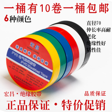 包邮 电工胶带防水PVC电气绝缘胶带电工胶布电气绝缘胶带包电线