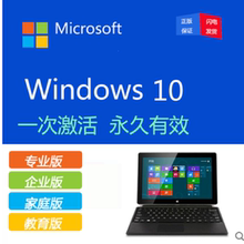 自动秒发win10激活专业版家庭教育企业版win7旗舰密钥匙8.1专业版