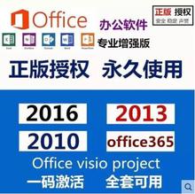 微软office2016激活码2013/2010/365/2019/visio/专业密钥激活码