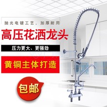 厨房冷热水龙头全铜加厚酒店洗碗机高压花洒弹簧镭丝冲洗龙头