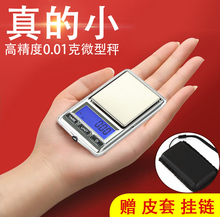 迷你称便携式克数称精准电子称小秤商用小型电子秤0.01g高精度