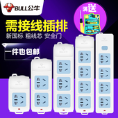 正品 包邮 公牛不带线插座 排插拖线接线板无线插板 需接线插座线板