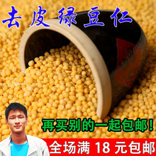 包邮 脱皮绿豆仁脱壳绿豆米去皮绿豆黄脱皮绿豆仁不带皮绿豆250g