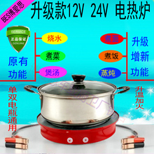 24V大货车用电饭锅 BES博爱思12V汽车载电热炉太阳能电炒锅煮炒菜