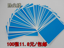 包邮 手机屏幕清洁除尘贴吸尘纸粘灰膜静电贴膜工具用品蓝色除尘膜