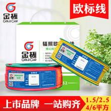 BYJR1.5 6平方铜芯家装 辐照欧标电线EC 2.5 金杯电线 用硬软线