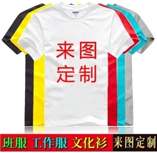 定制圆领短袖 工衣diy班服T恤印字LOGO照片印制 纯棉广告文化衫 包邮