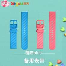适用于plus 搜狗糖猫plus儿童电话手表备用替换表带手表腕带配件