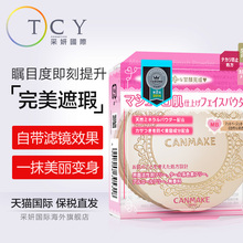 日本Canmake井田砍妹棉花糖粉饼 控油定妆遮瑕蜜粉饼SPF26 PA++