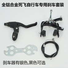 全铝合金死飞自行车专用刹车器C刹公路活飞通用前后手刹套装 包邮