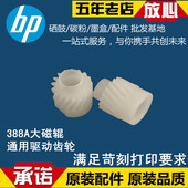 1213nf P1007 1106 P1008 P1108 M1136 适用HP88A磁辊齿轮hp388a