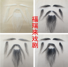 假胡子戏剧戏曲粘胡老爷爷老头胡子法海假胡须表演演出胡子道具
