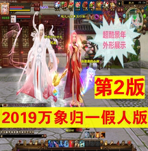 天龙八部单机版新天龙游戏万象归一2假人版天龙八部服务端一键端