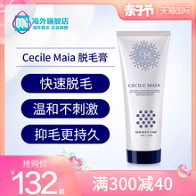日本Cecile CM脱毛膏 Maia正品 脱毛后修复液腋下私处脱毛抑毛男女