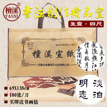 包邮 大师级宣纸书法专用纸书法创作专用四尺生宣六尺纸批发100张