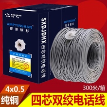电话线 四芯双绞电话线 网线 300米 包邮 300米0.5纯铜 电话线4芯