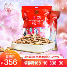 480g 2018新货原味手剥松子坚果炒货休闲零食小吃 2袋 神品