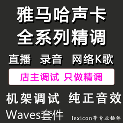 雅马哈艾肯魅声T800福克斯特maya玛雅创新5.1声卡调试AG03AG06UR222421244MIDIPLUS精调主播机架效果