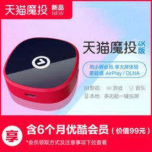 【套餐】天猫魔投 4K版无线投屏HDMI同屏手机连电视高清5Gwifi