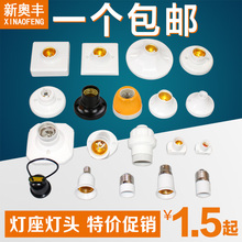 灯座转换灯头底座带开关插头座吸顶 方圆形E27E14螺口螺纹明暗装