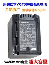 原装松下VW-VQT380电池 VW-VBT190 VBT380 VBK190 HC-V380 W550M