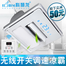 科狮龙厨房凉霸 集成吊顶电风扇卫生间嵌入式冷风机超薄遥控冷霸