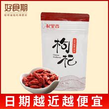 杞里香枸杞子 100g 特价