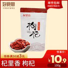 100g 枸杞 杞里香