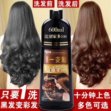 正品白转黑染发剂一洗黑一洗彩洗发水黑色彩色植物染发膏盖白头发