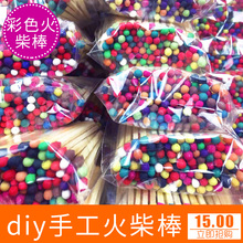 5.5cm 火柴杆 500根散装 幼儿园制作手工用diy火柴红头火柴棒