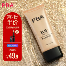 PBA柔肤多效BB霜50g 隔离裸妆遮瑕强粉底保湿清爽提亮遮瑕金bb霜