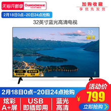 32M1 长虹 Changhong 32寸电视机平板高清液晶LED电视32英寸