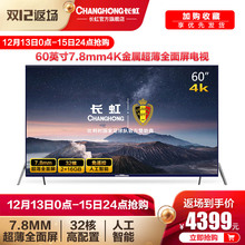 Changhong 长虹60D6P 60英寸4K金属超薄人工智能语音平板LED电视