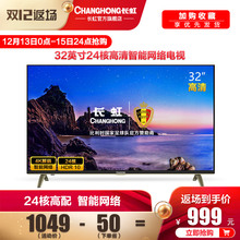 Changhong 32D3F 长虹 32英寸64位24核智能网络LED平板液晶电视机